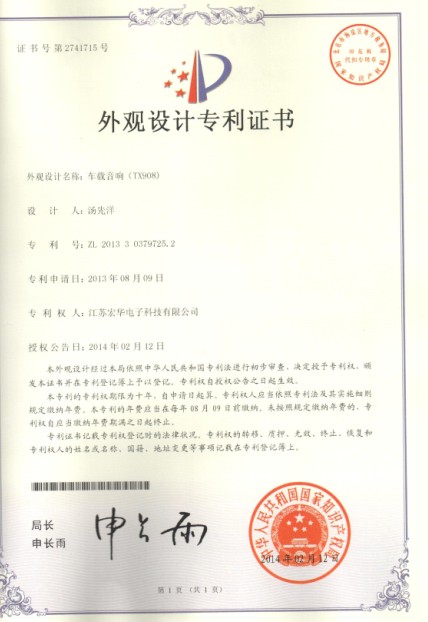车载音响（tx908s）专利