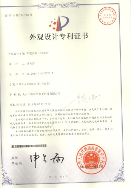 车载音响（tx808s）专利