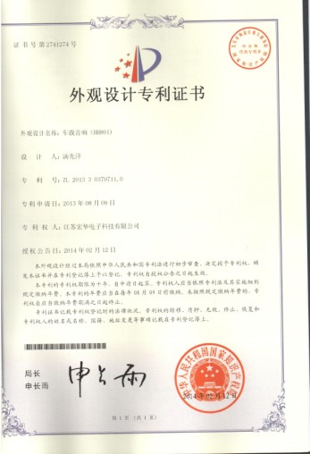 车载音响（HH801）专利