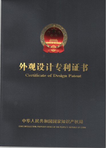 外观专利设计证书